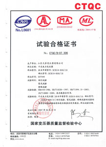 台州干式变压器检测合格证书