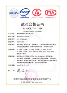 台州油浸式变压器检测合格证书